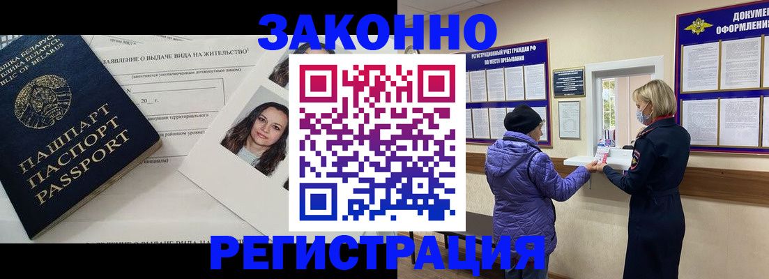 временная регистрация купить в Липецке