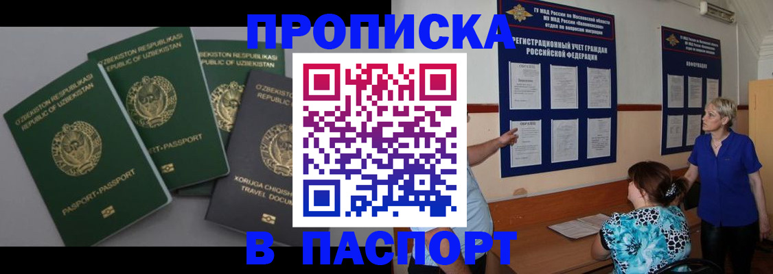 купить прописку в Липецке