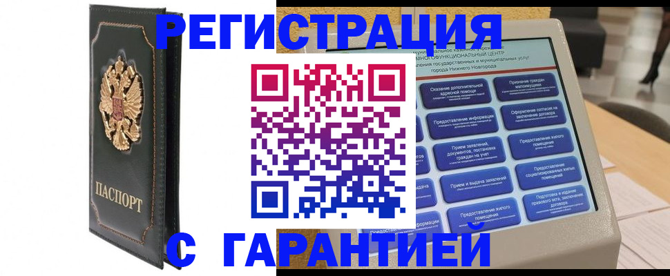 временная регистрация надежно в Липецке