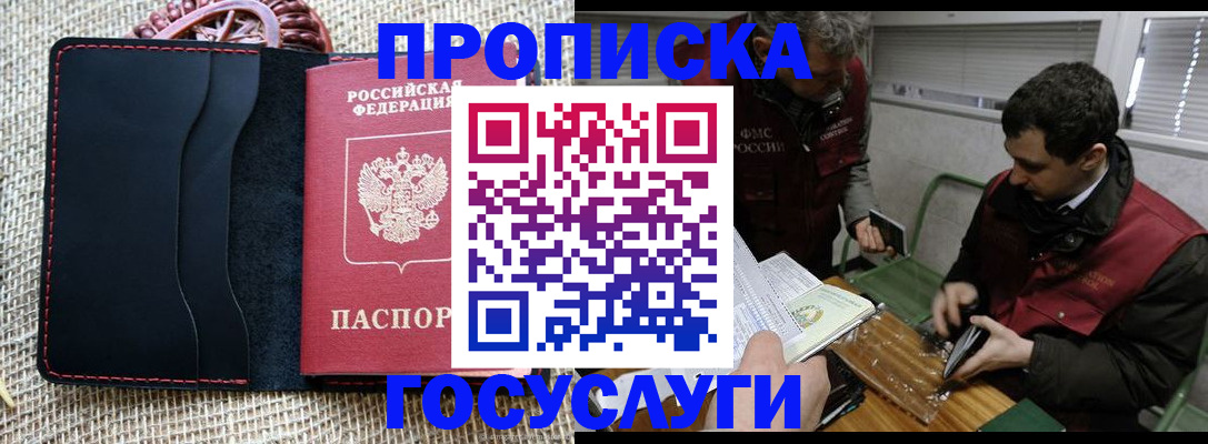 прописка для кредита в Липецке