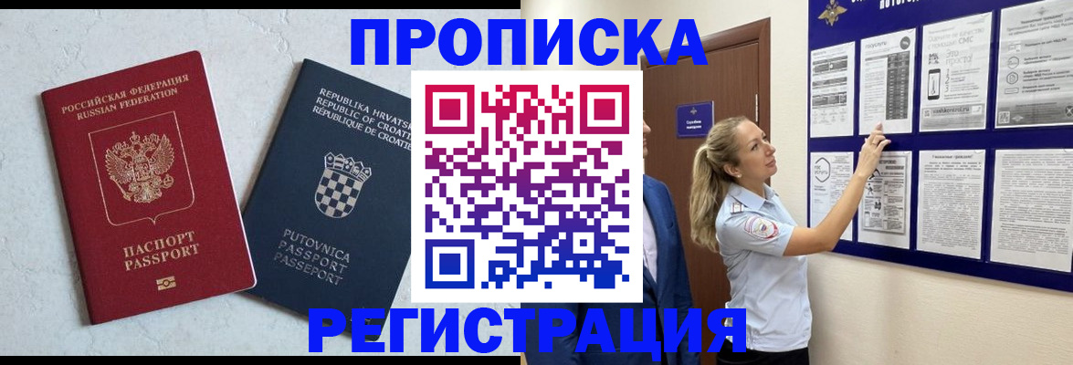 временная регистрация в Липецке